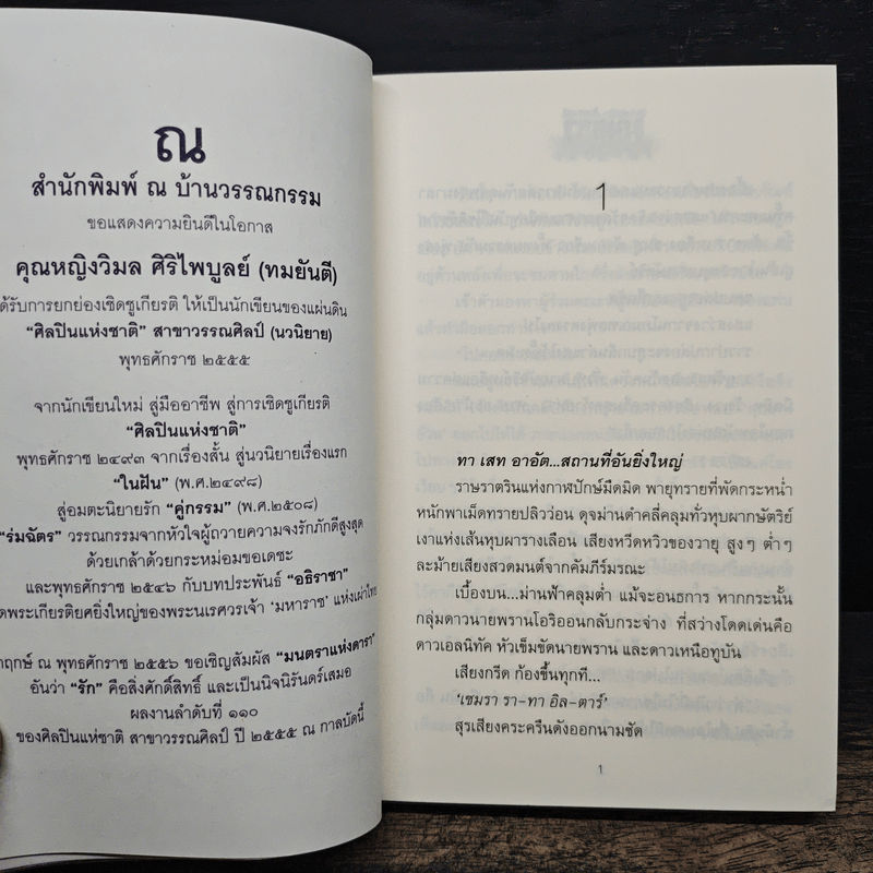 มนตราแห่งดารา 2 เล่มจบ - ลักษณวดี