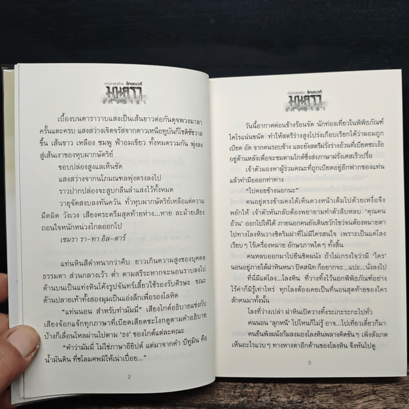 มนตราแห่งดารา 2 เล่มจบ - ลักษณวดี