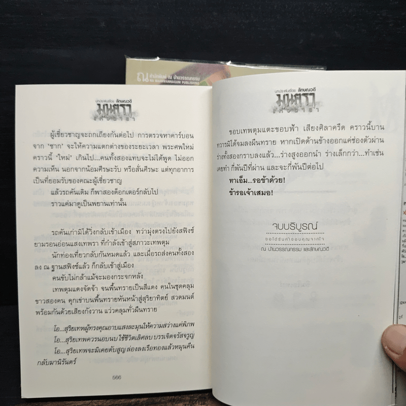 มนตราแห่งดารา 2 เล่มจบ - ลักษณวดี