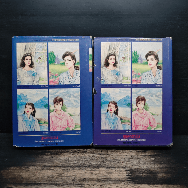 สายรุ้ง 2 เล่มจบ - ทมยันตี