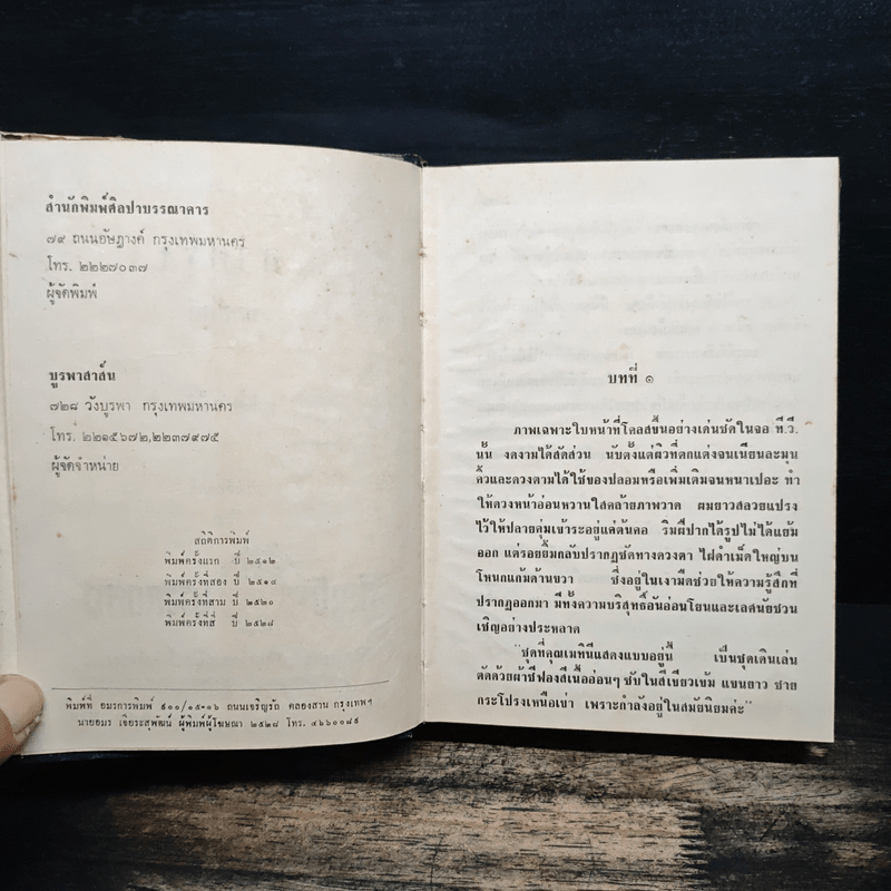 สายรุ้ง 2 เล่มจบ - ทมยันตี