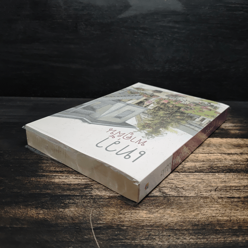 เทวาพาคู่ฝัน - ว.วินิจฉัยกุล