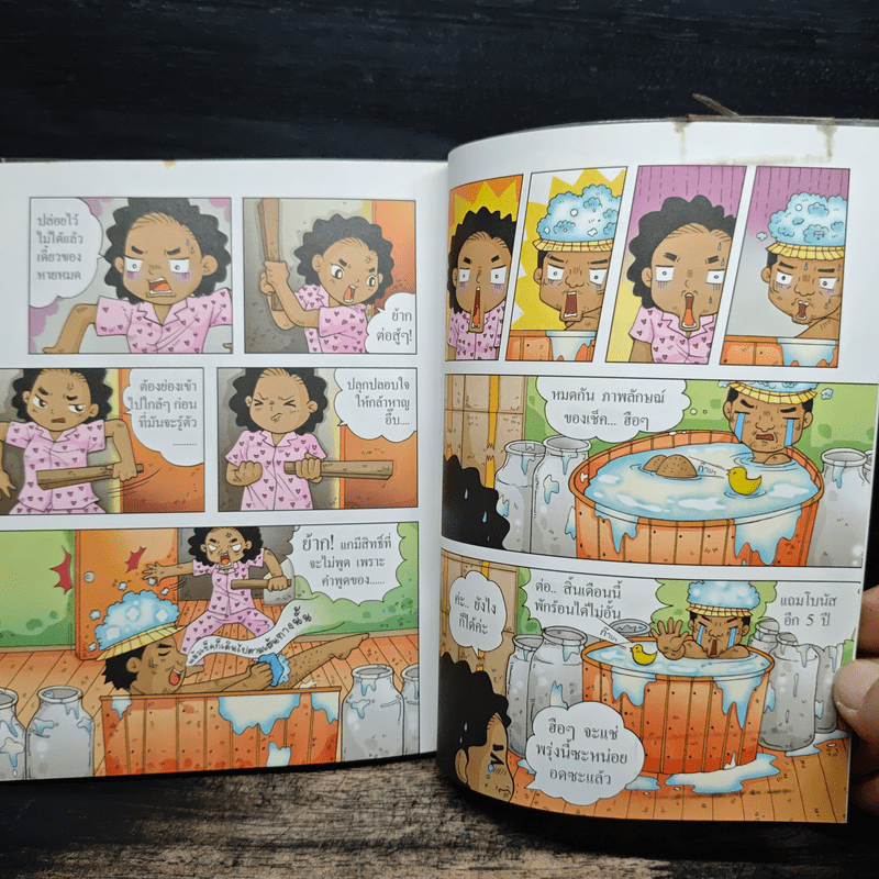 กบนอกกะลา เล่ม 4 สุดยอดนมพันธุ์แท้ - วนิดา นิรมร