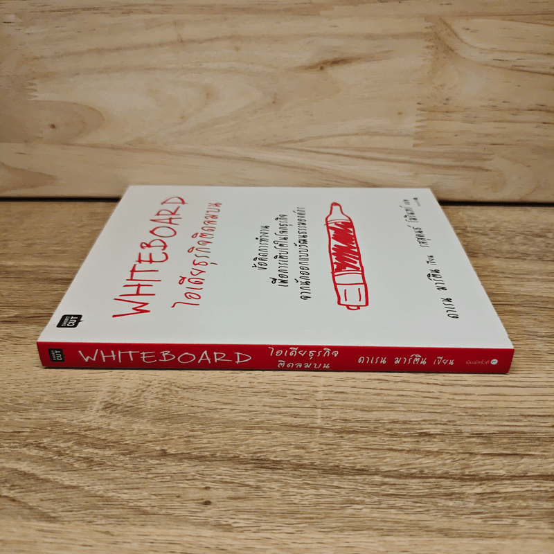 White Board ไอเดียธุรกิจติดลมบน - ดาเรน มาร์ติน