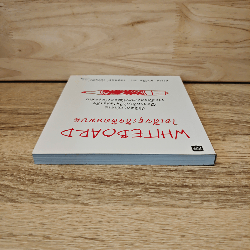 White Board ไอเดียธุรกิจติดลมบน - ดาเรน มาร์ติน