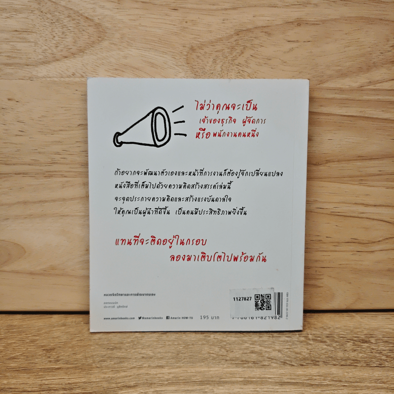 White Board ไอเดียธุรกิจติดลมบน - ดาเรน มาร์ติน