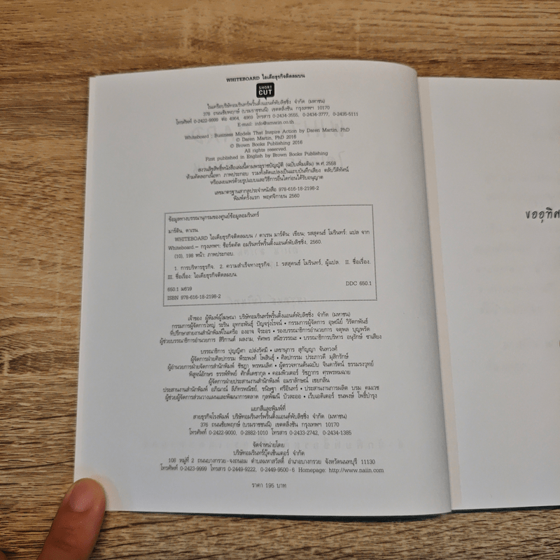 White Board ไอเดียธุรกิจติดลมบน - ดาเรน มาร์ติน