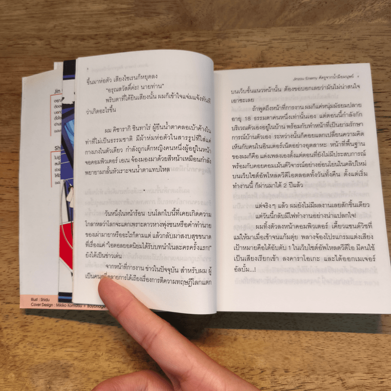 Kagerou Daze เล่ม 1-2 - Jin