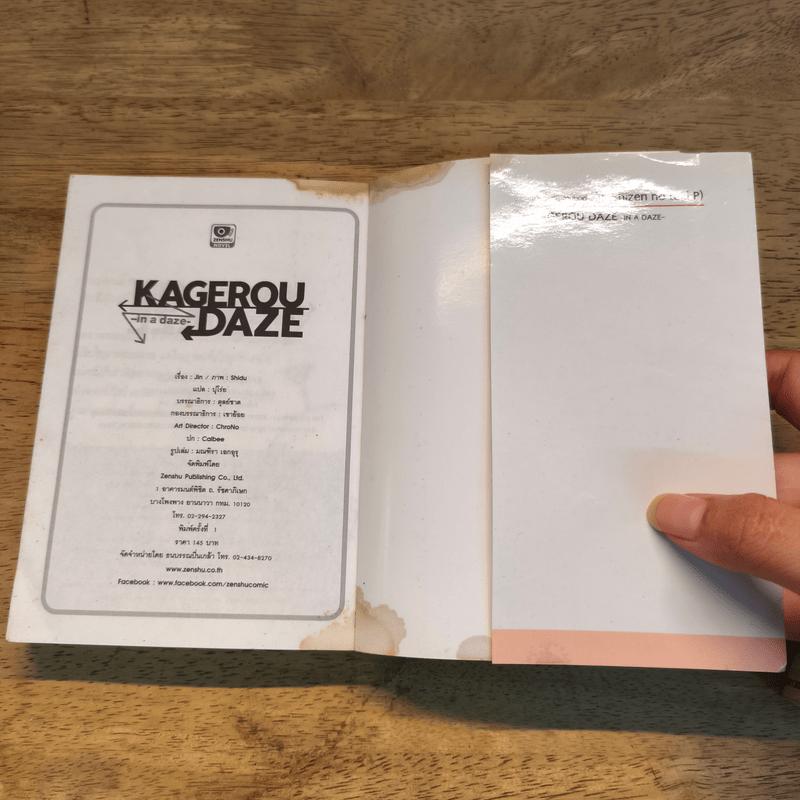 Kagerou Daze เล่ม 1-2 - Jin