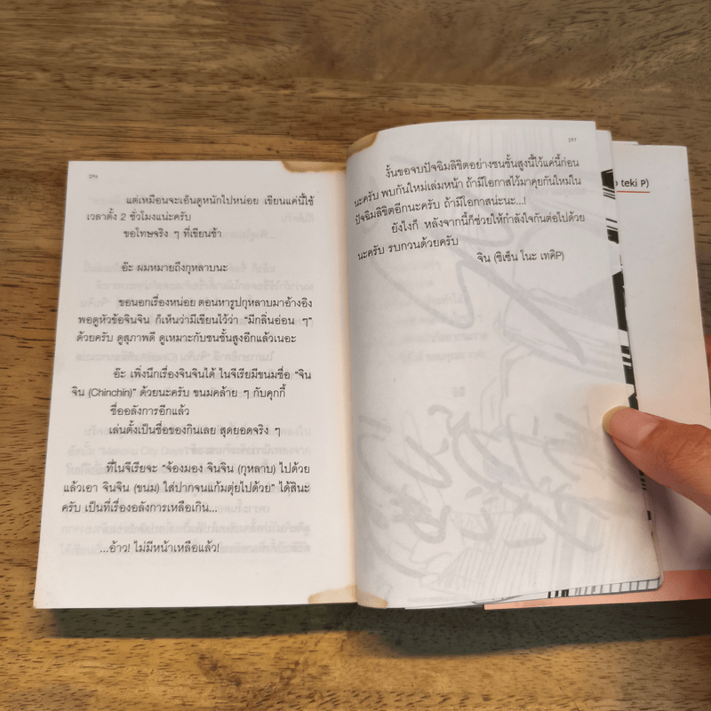 Kagerou Daze เล่ม 1-2 - Jin