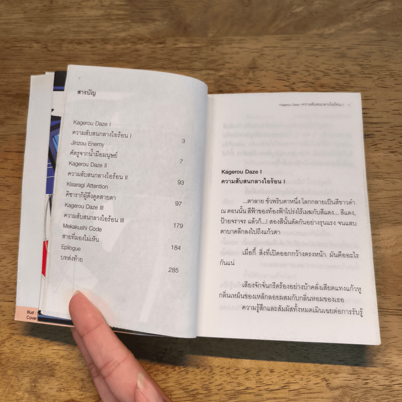 Kagerou Daze เล่ม 1-2 - Jin