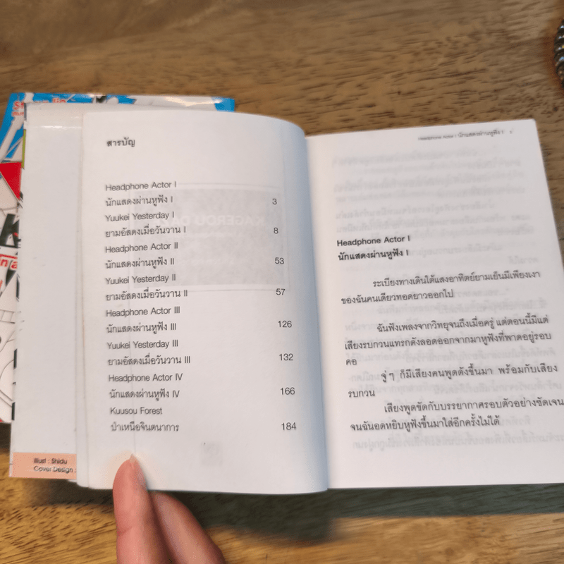 Kagerou Daze เล่ม 1-2 - Jin