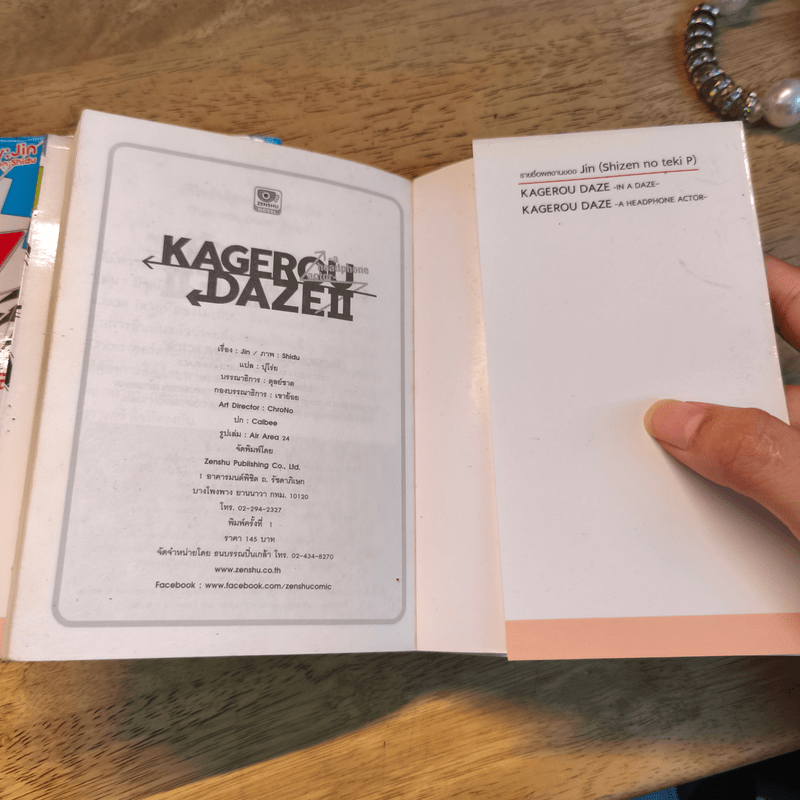 Kagerou Daze เล่ม 1-2 - Jin