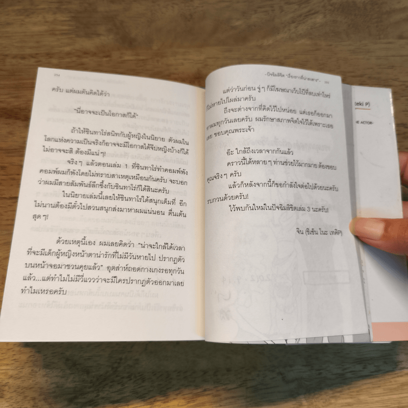 Kagerou Daze เล่ม 1-2 - Jin