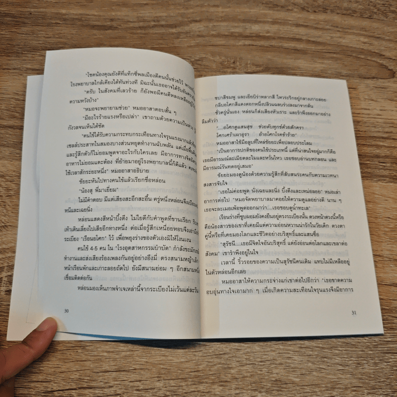 ไฟชีวิต - ถาวร ชนะภัย