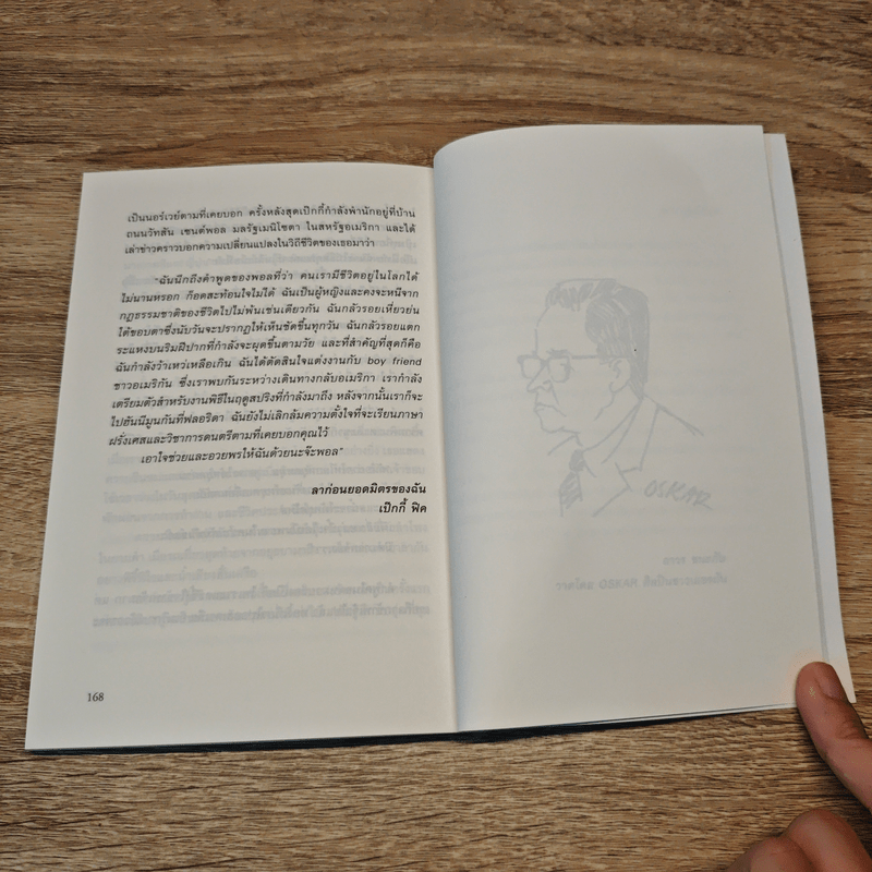 ไฟชีวิต - ถาวร ชนะภัย