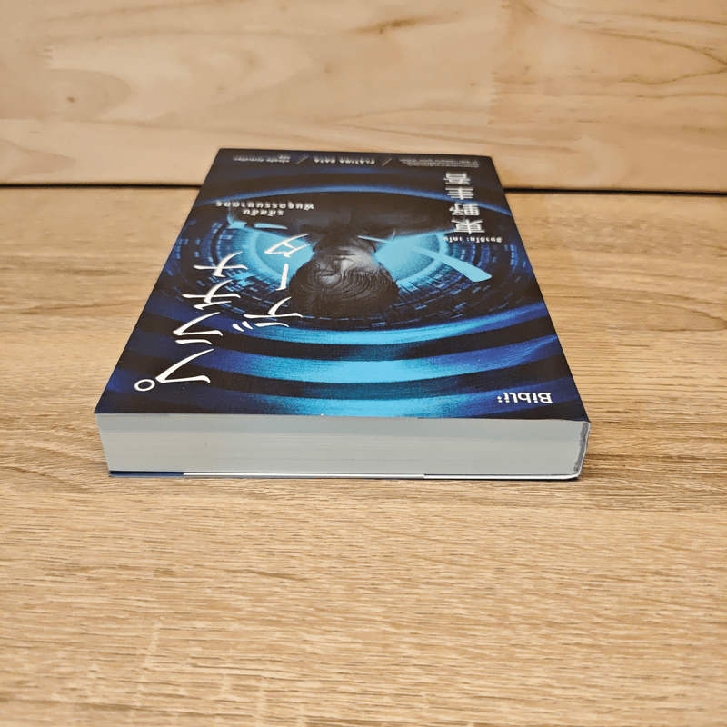 รหัสลับพันธุกรรมฆาตกร PLATINA DATA - ฮิงาชิโนะ เคโงะ (Keigo Higashino)