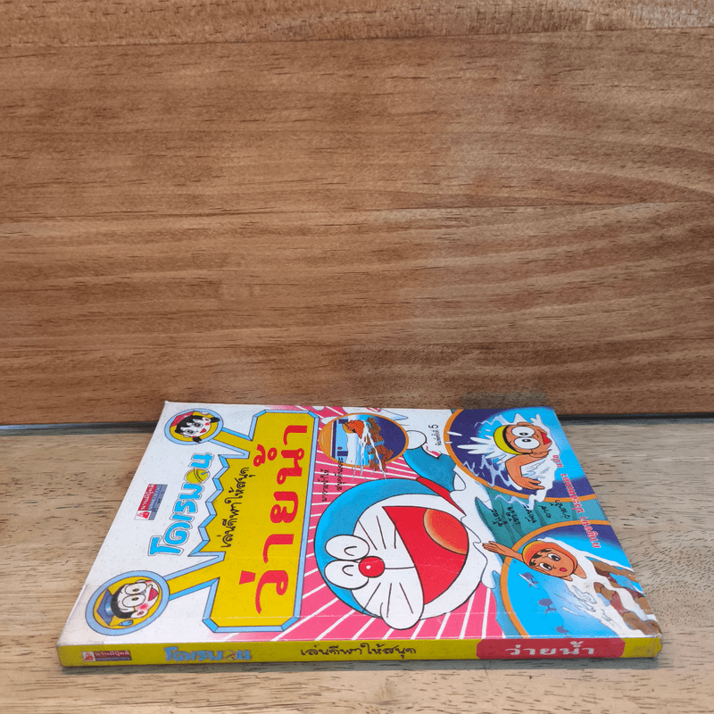 โดเรมอน เล่นกีฬาให้สนุก ว่ายน้ำ