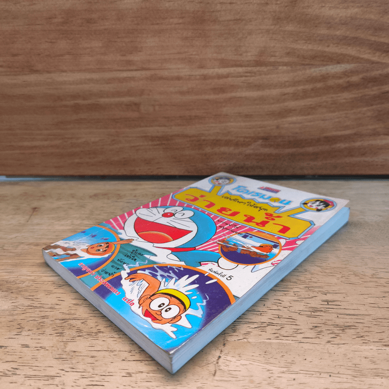 โดเรมอน เล่นกีฬาให้สนุก ว่ายน้ำ