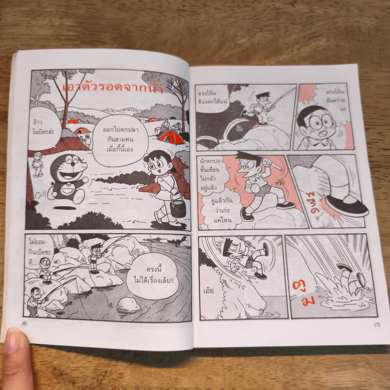 โดเรมอน เล่นกีฬาให้สนุก ว่ายน้ำ