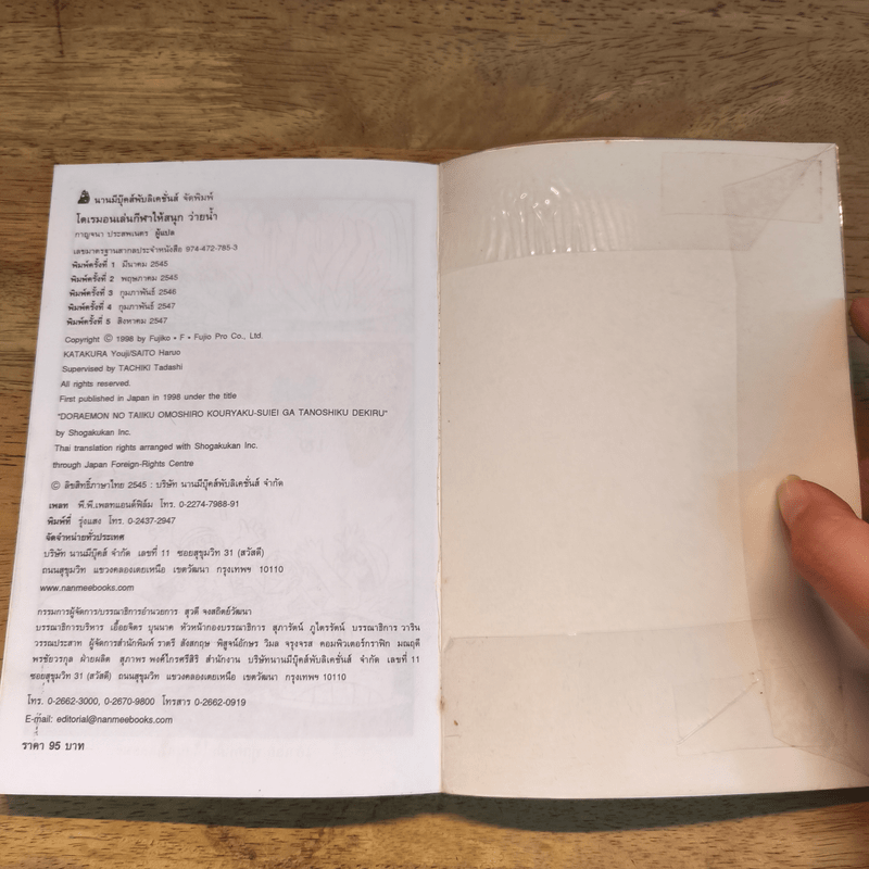 โดเรมอน เล่นกีฬาให้สนุก ว่ายน้ำ