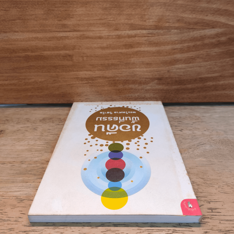 ขอคืนพื้นที่ธรรม - พระไพศาล วิสาโล