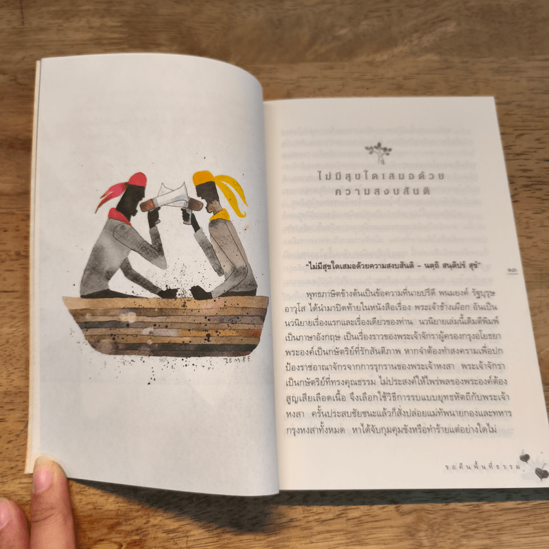 ขอคืนพื้นที่ธรรม - พระไพศาล วิสาโล