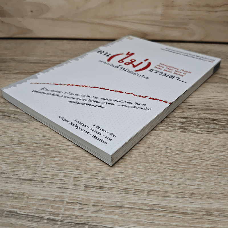 คน(ไม่)ธรรมดา...เขาหาเงินล้านได้อย่างไร? - ลี ซัง กวอน