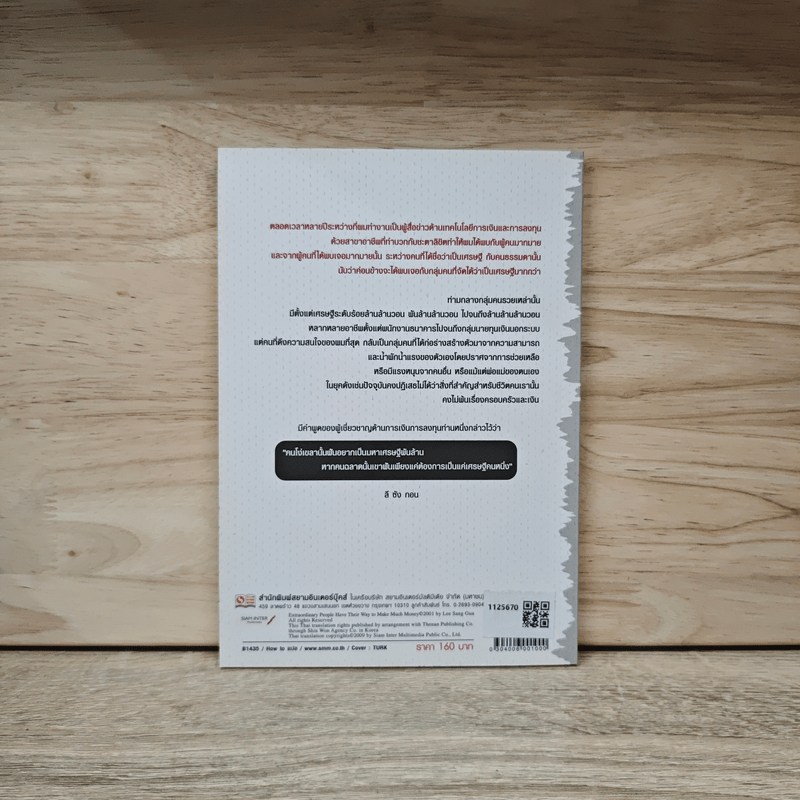 คน(ไม่)ธรรมดา...เขาหาเงินล้านได้อย่างไร? - ลี ซัง กวอน