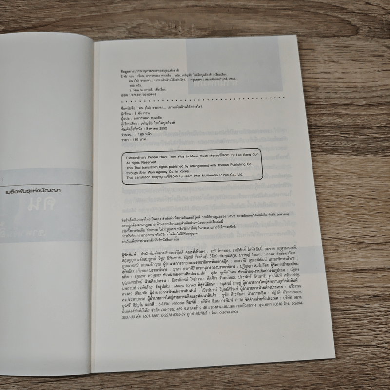 คน(ไม่)ธรรมดา...เขาหาเงินล้านได้อย่างไร? - ลี ซัง กวอน