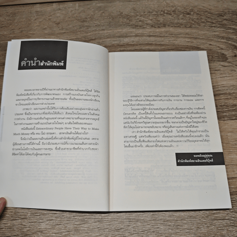 คน(ไม่)ธรรมดา...เขาหาเงินล้านได้อย่างไร? - ลี ซัง กวอน