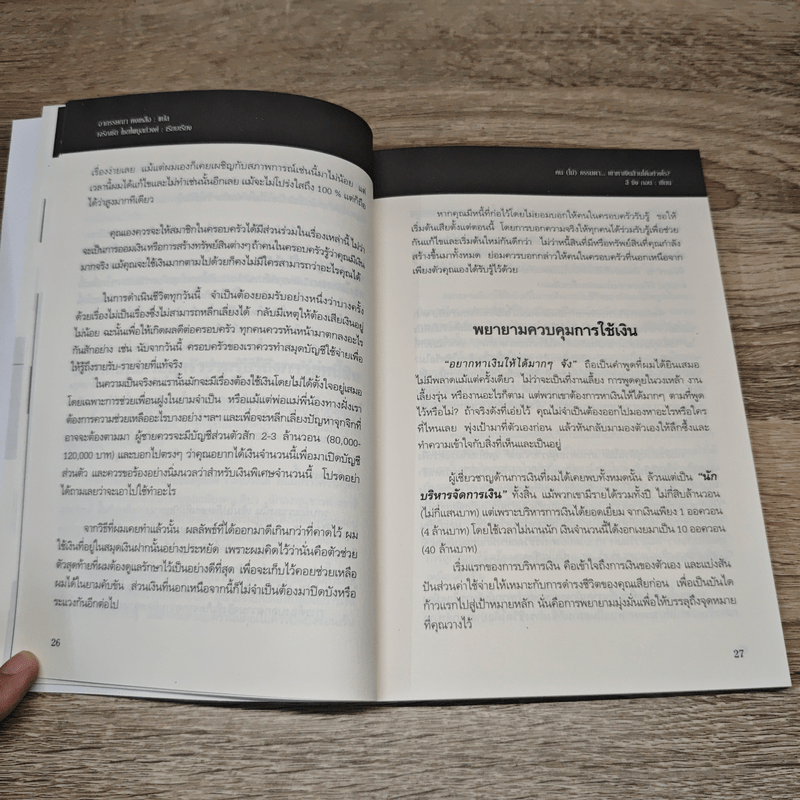 คน(ไม่)ธรรมดา...เขาหาเงินล้านได้อย่างไร? - ลี ซัง กวอน