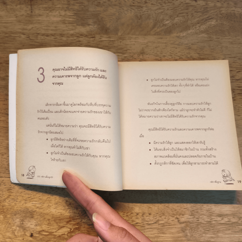 103 กติกาเลี้ยงลูกรัก - Dorothy