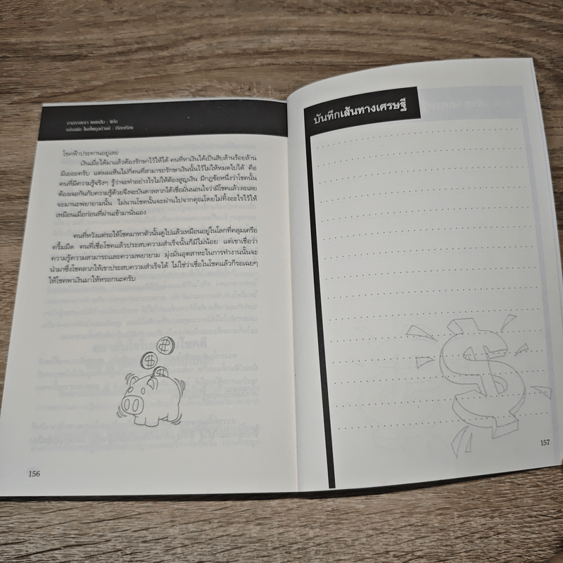 คน(ไม่)ธรรมดา...เขาหาเงินล้านได้อย่างไร? - ลี ซัง กวอน