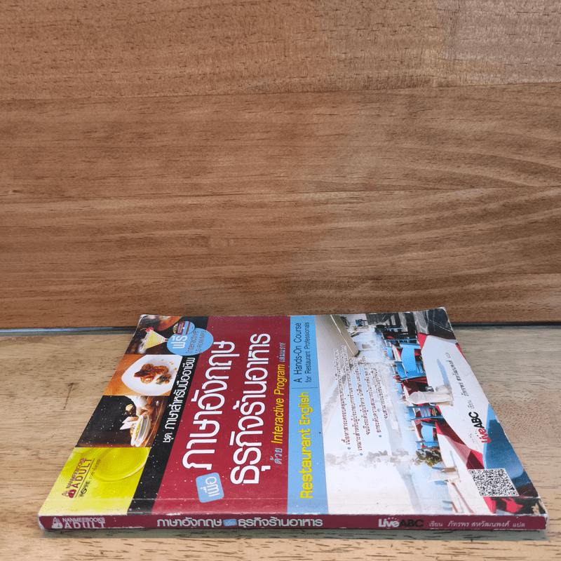 ภาษาอังกฤษเพื่อธุรกิจร้านอาหาร - LiveABC