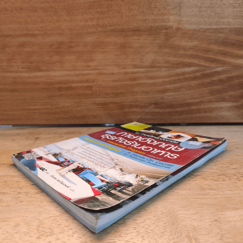 ภาษาอังกฤษเพื่อธุรกิจร้านอาหาร - LiveABC