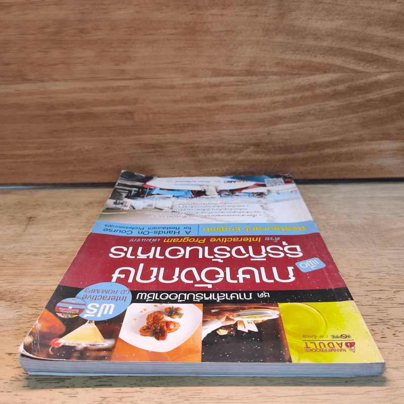 ภาษาอังกฤษเพื่อธุรกิจร้านอาหาร - LiveABC