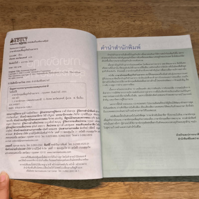 ภาษาอังกฤษเพื่อธุรกิจร้านอาหาร - LiveABC