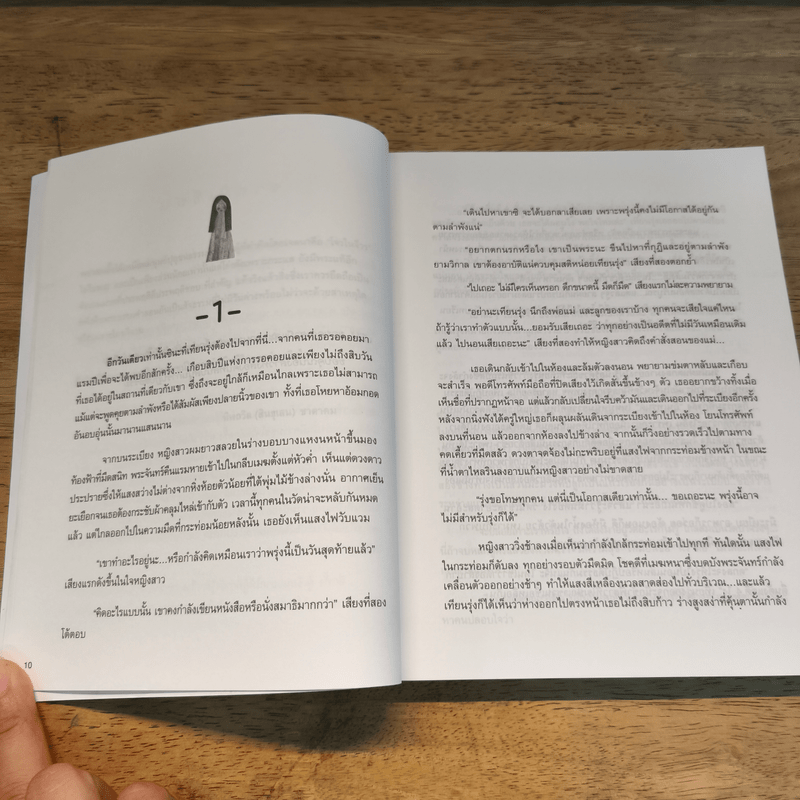 เมื่อพระคือคนที่ใช่ และสีกาคือใครคนนั้น - ทิพถวิล