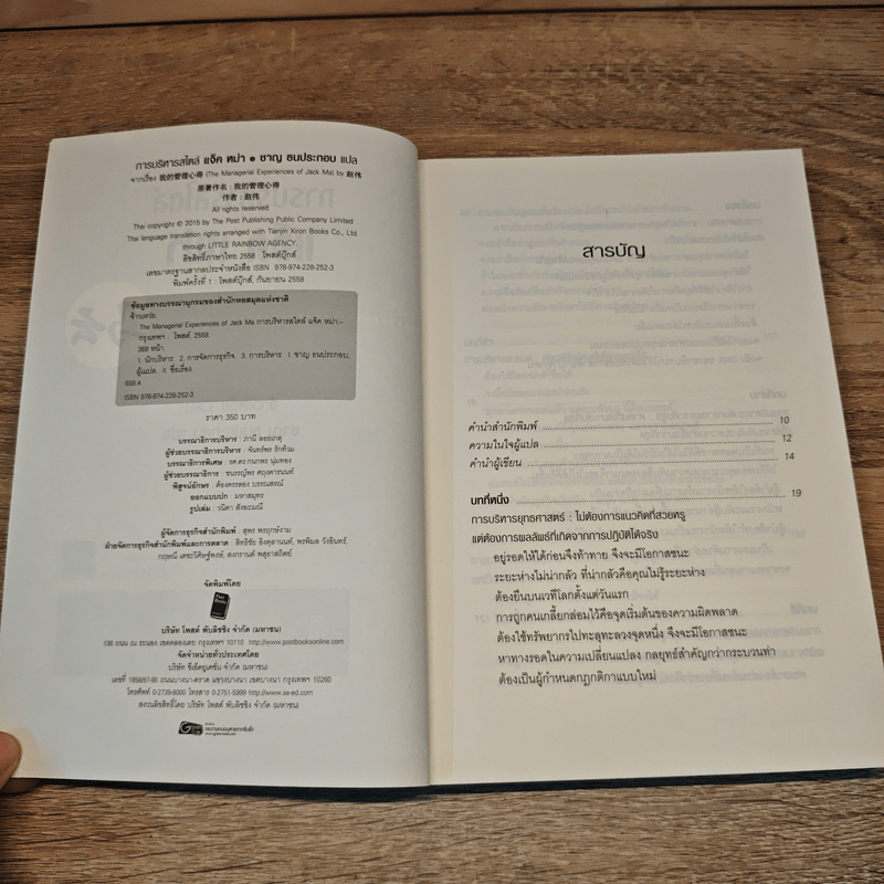 การบริหารสไตล์ แจ็ค หม่า - จ้าวเหว่ย