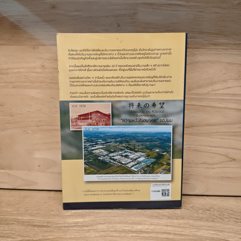 เส้นทางแห่งตะวัน นวัตกรรมนำชีวิต - ดร.ภวัฒน์ วิทูรปรณ์