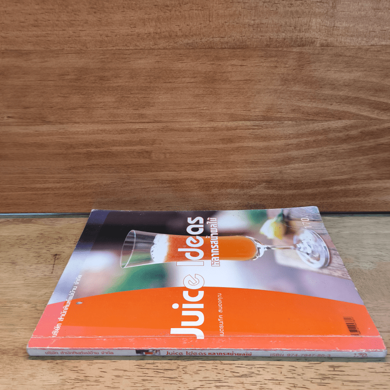 Juice Ideas หลากรสน้ำผลไม้ - เนตรนภิส สนองคุณ