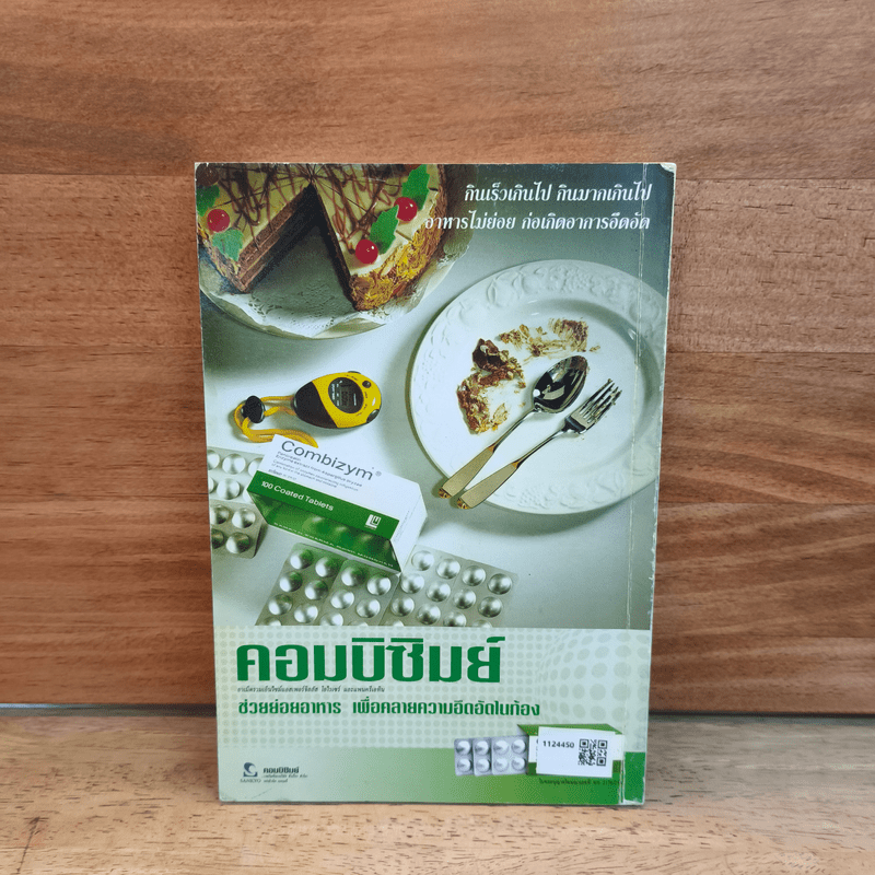 Juice Ideas หลากรสน้ำผลไม้ - เนตรนภิส สนองคุณ