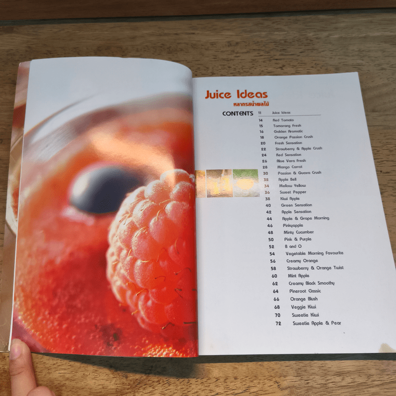 Juice Ideas หลากรสน้ำผลไม้ - เนตรนภิส สนองคุณ