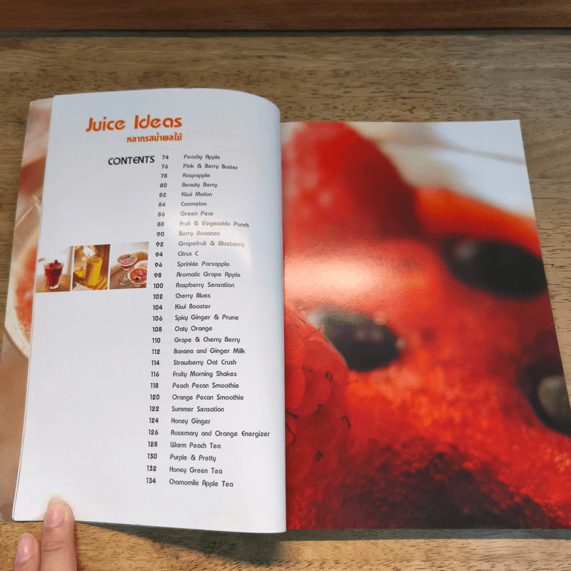 Juice Ideas หลากรสน้ำผลไม้ - เนตรนภิส สนองคุณ