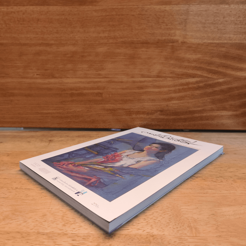 วาดเส้นให้เป็นสี Colour a Drawing - สุรเดช แก้วท่าไม้