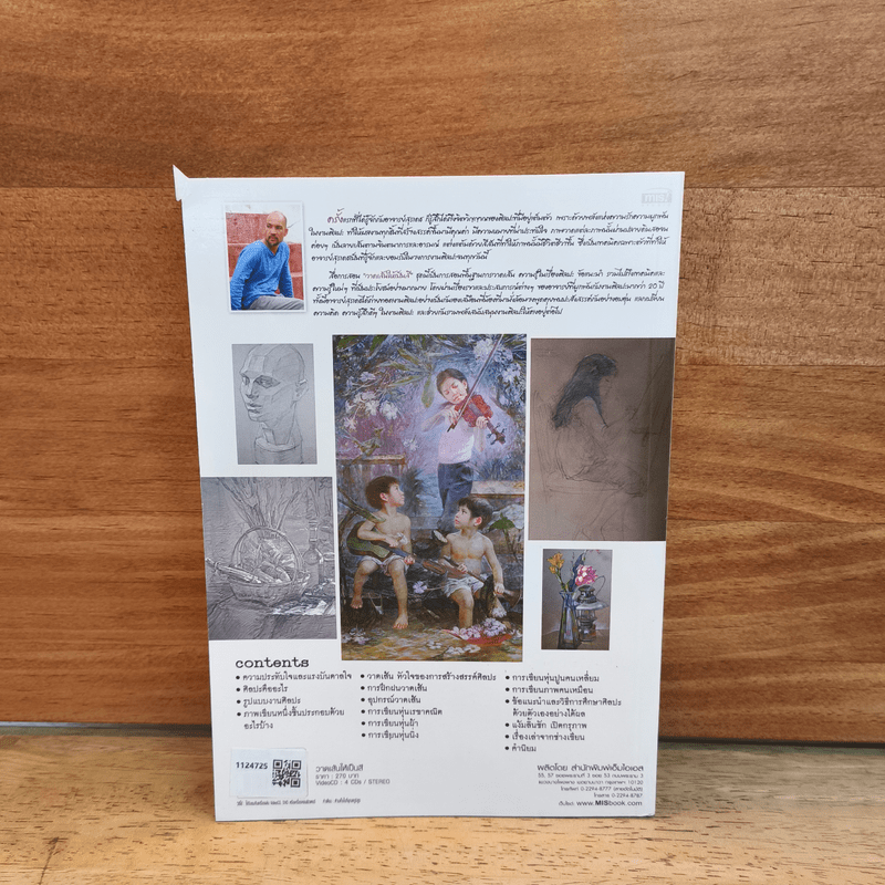 วาดเส้นให้เป็นสี Colour a Drawing - สุรเดช แก้วท่าไม้