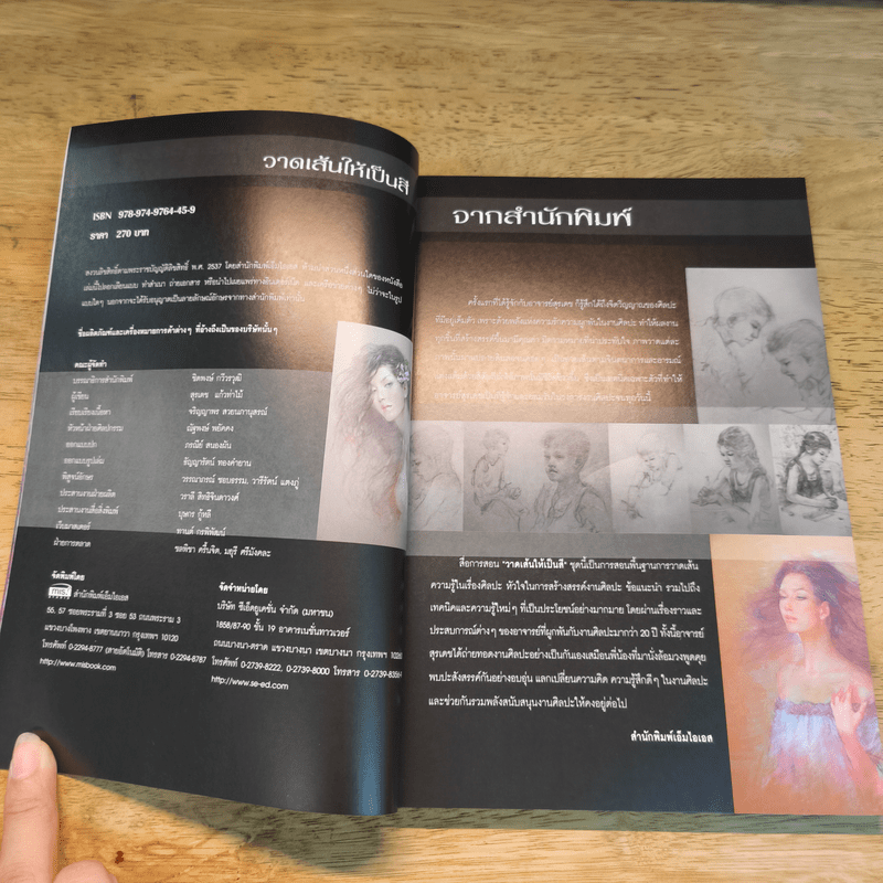 วาดเส้นให้เป็นสี Colour a Drawing - สุรเดช แก้วท่าไม้