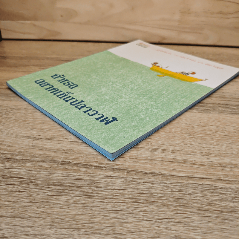 ถ้าเธออยากเห็นปลาวาฬ