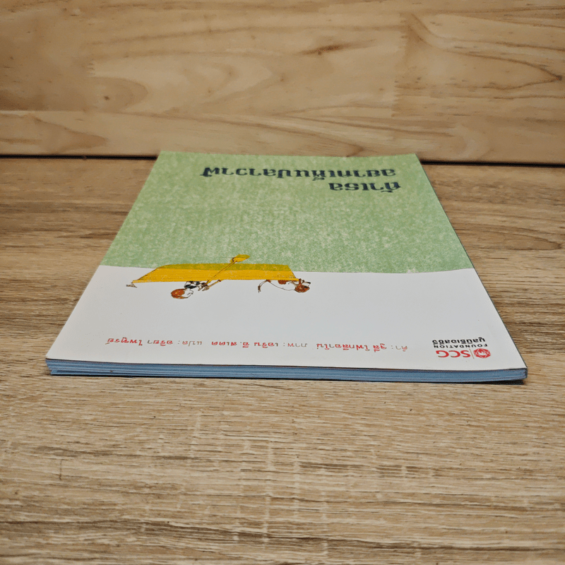 ถ้าเธออยากเห็นปลาวาฬ